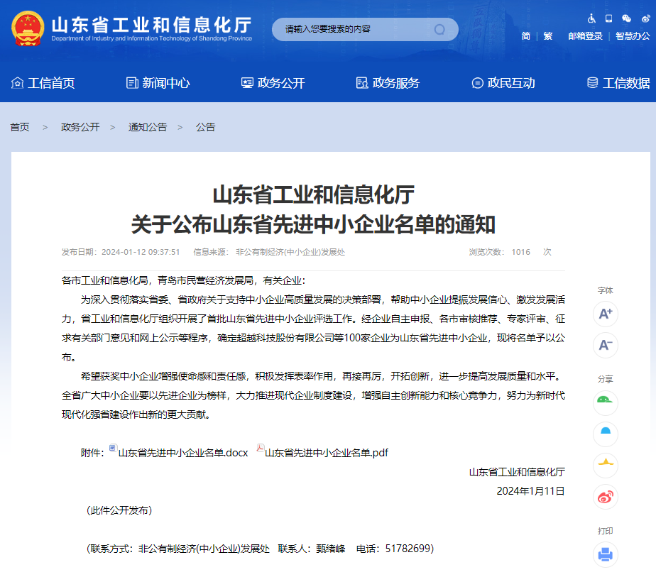 喜报！小艾电竞股份入选“山东省先进中小企业”